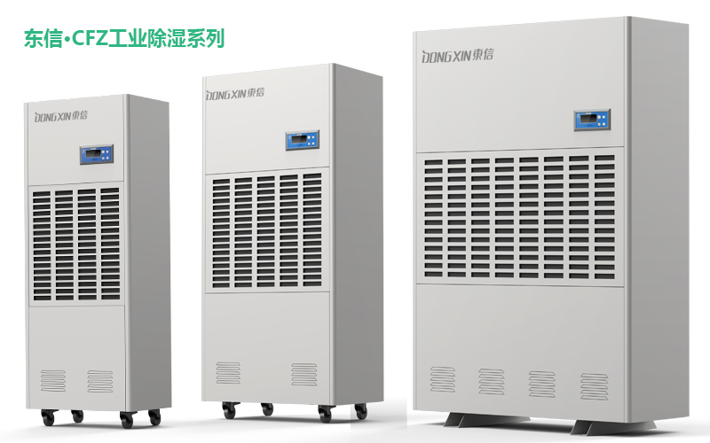 1587089965129628.jpg 東信CFZ工業(yè)除濕機.jpg